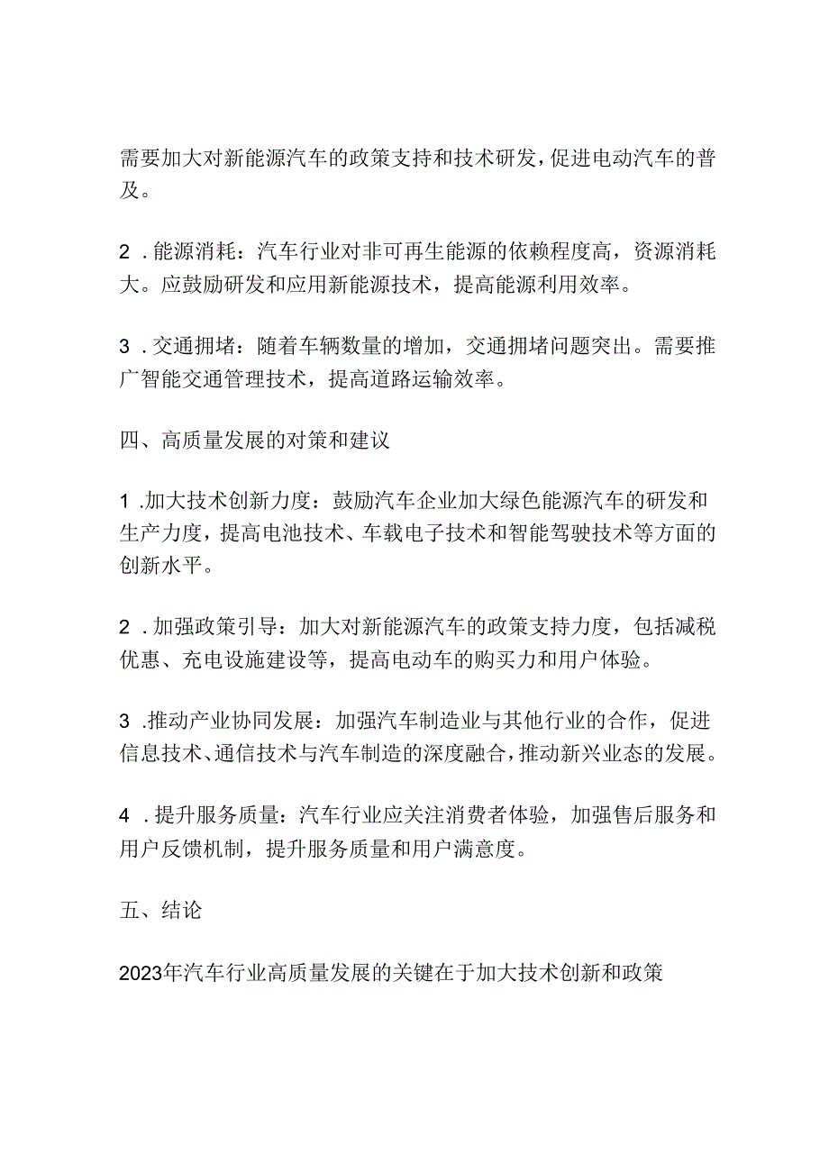 2023最新关于汽车行业高质量发展的调研报告.docx_第2页