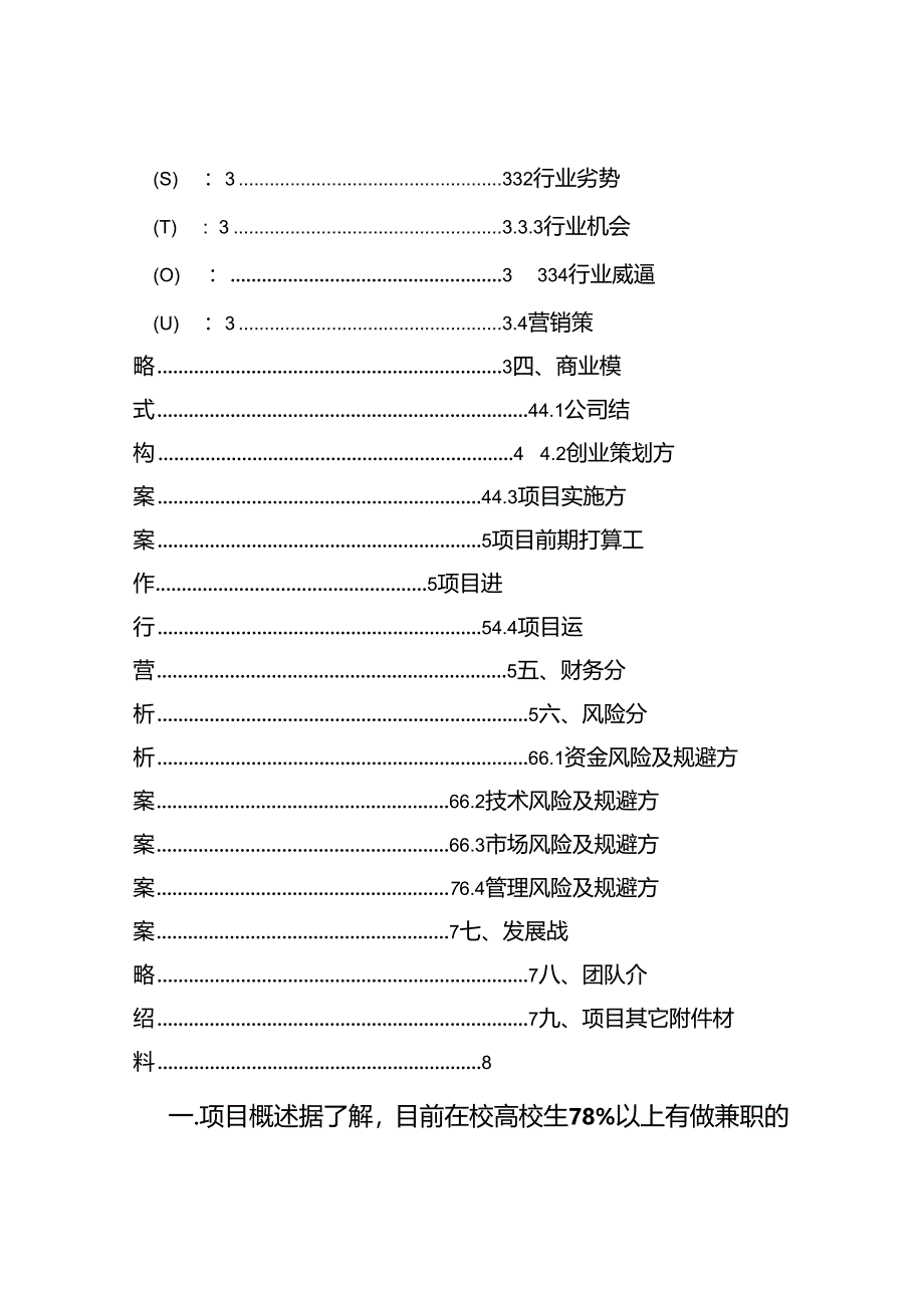 互联网-大学生创新创业大赛项目计划书-程政协.docx_第2页