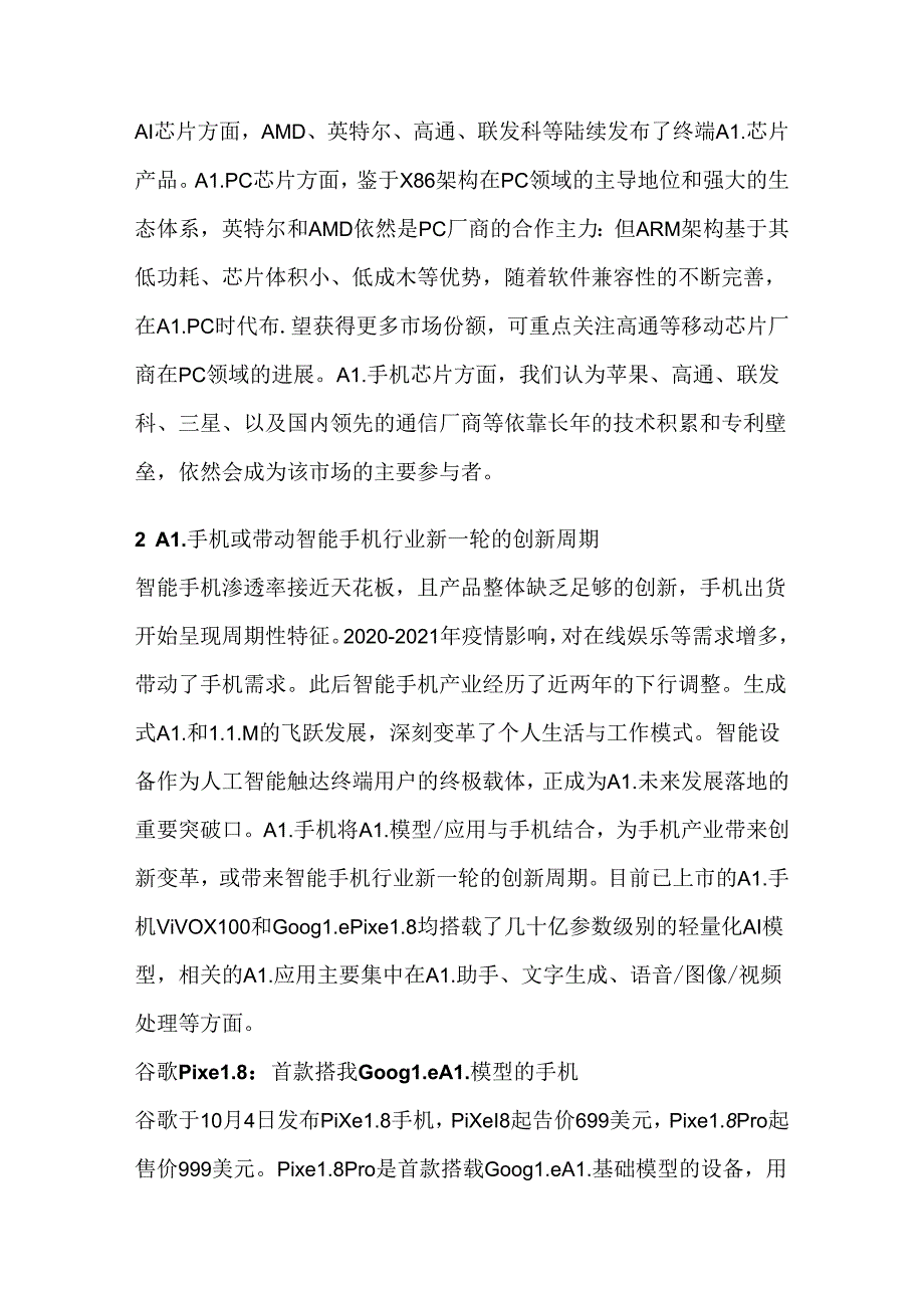 AI硬件行业市场分析.docx_第2页