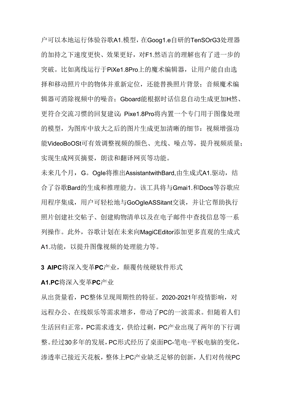 AI硬件行业市场分析.docx_第3页