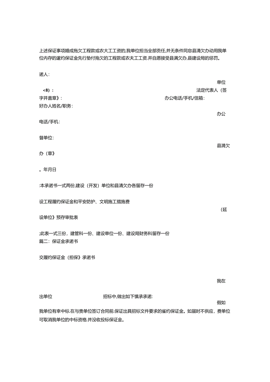 保证金保证书范文.docx_第2页