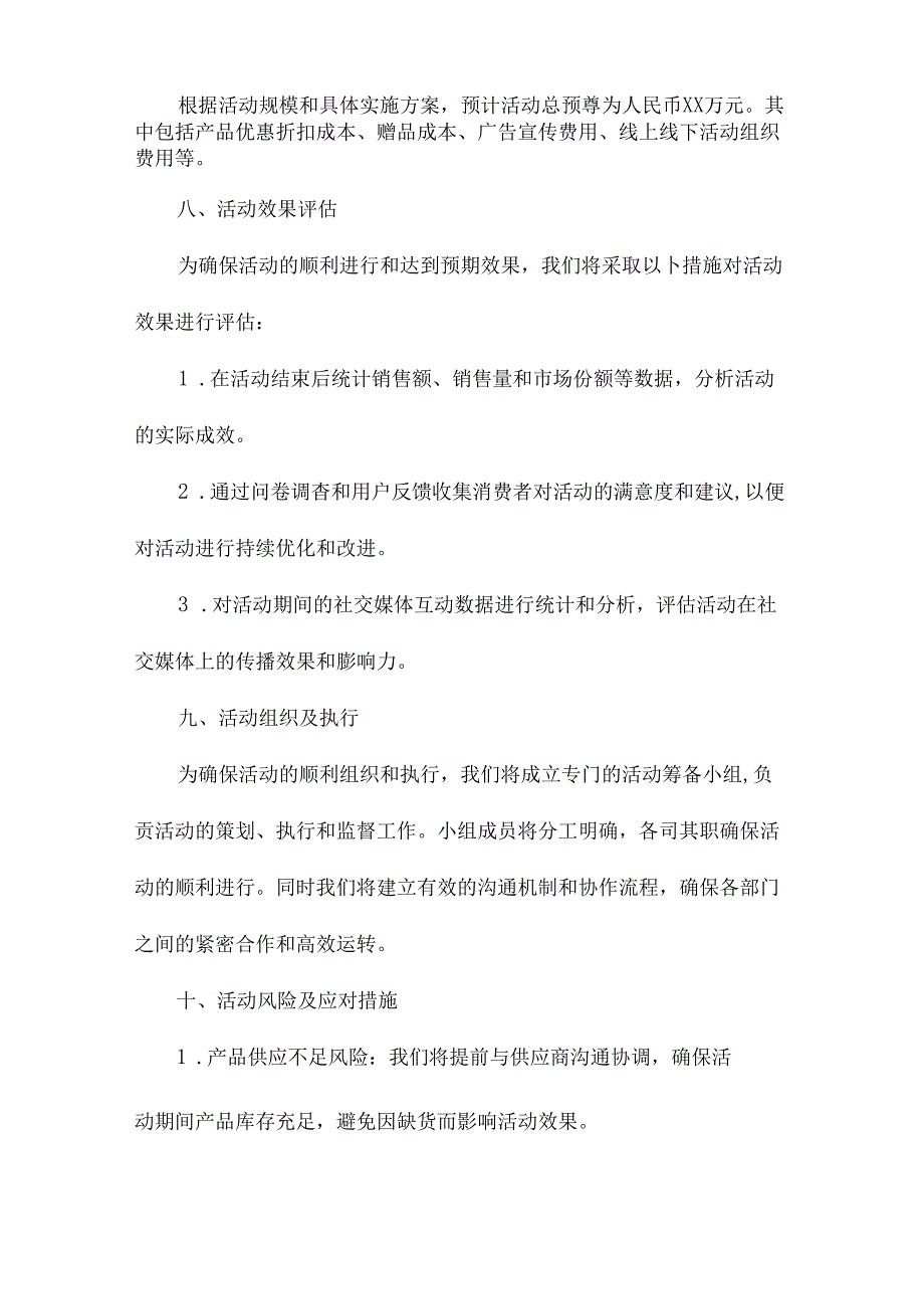 产品活动方案.docx_第3页