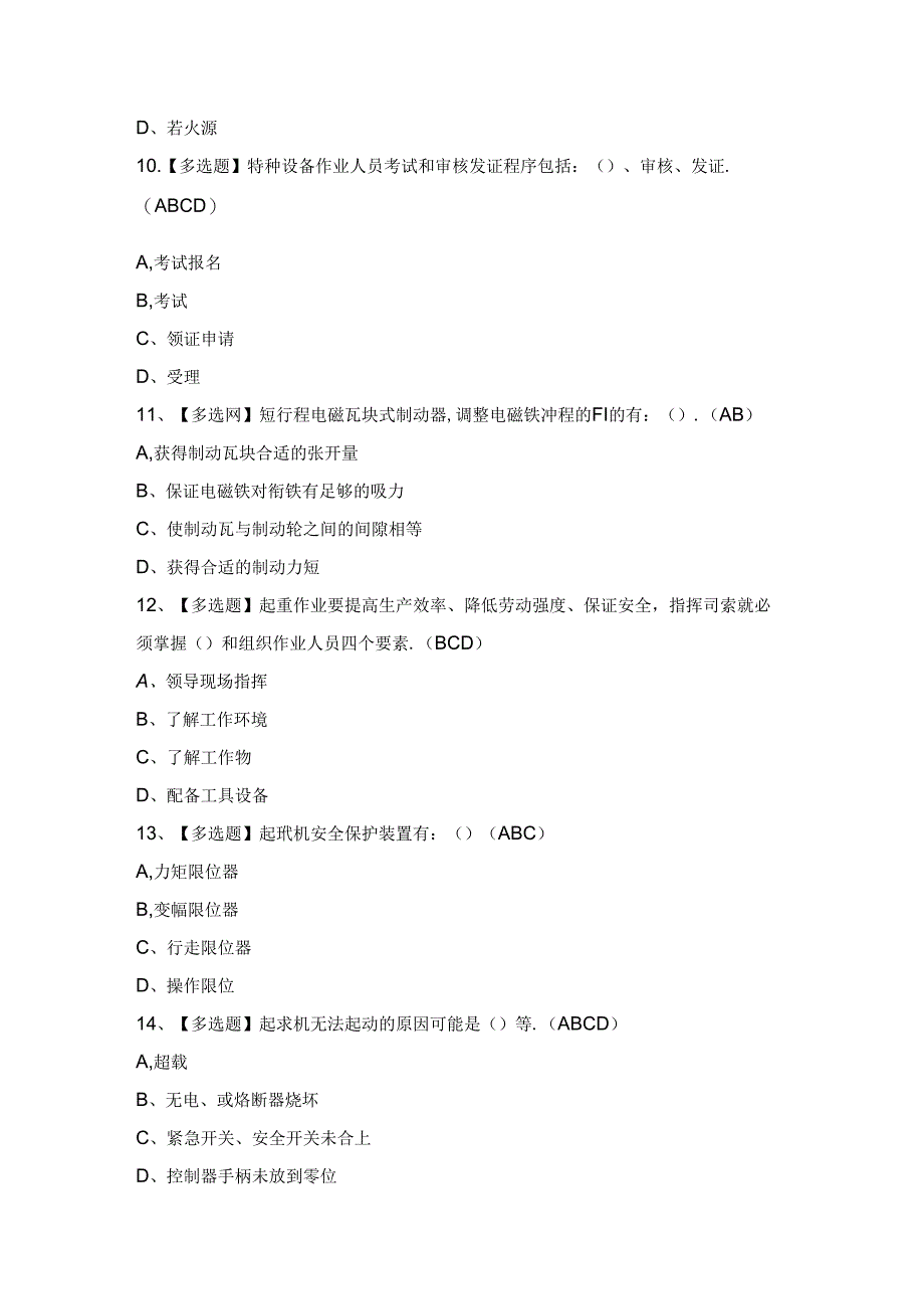 2024年【缆索式起重机司机】模拟考试及答案.docx_第3页