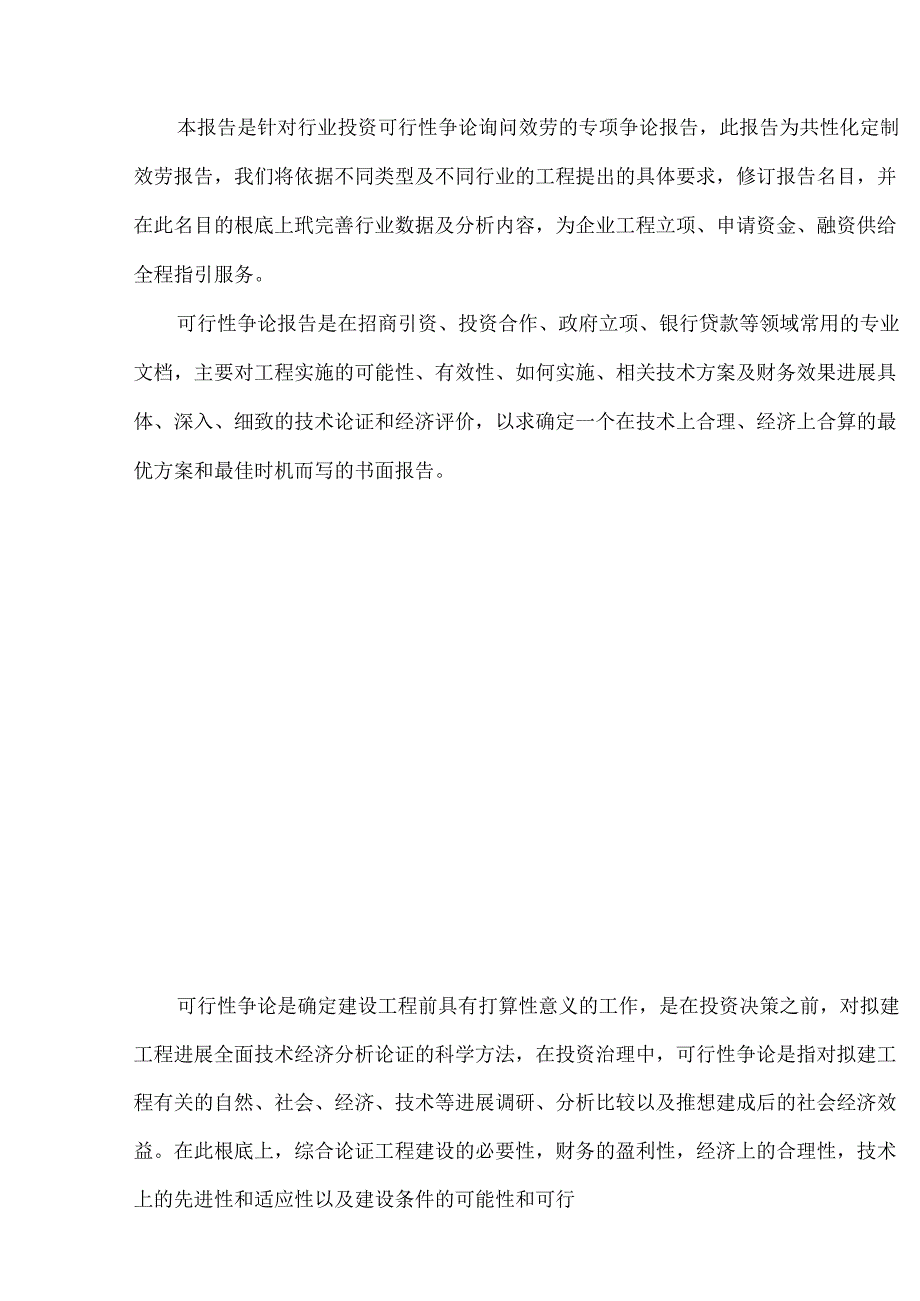 2023年循环水生态养鱼产业项目可行性研究报告编制大纲.docx_第2页