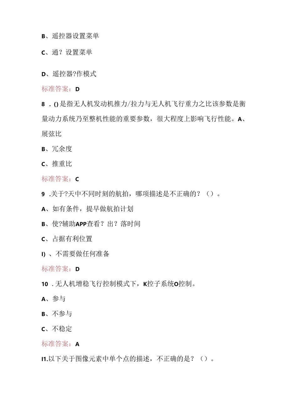 2024年全国职工数字化应用技术技能大赛（无人机操作员）考试题库（B卷）.docx_第3页