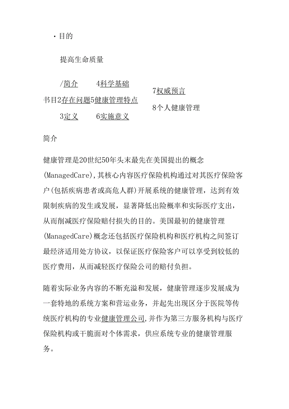 健康管理.docx_第2页