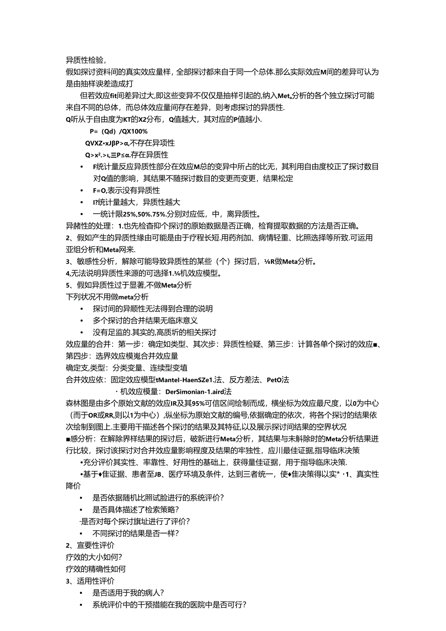 传统医学和循证医学差异.docx_第3页