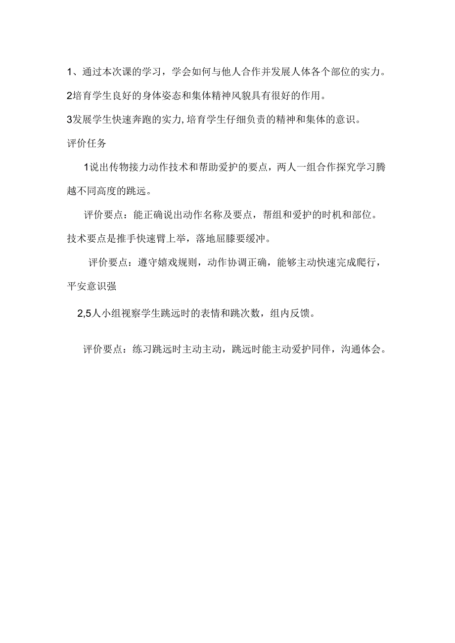 传物接力教案.docx_第2页