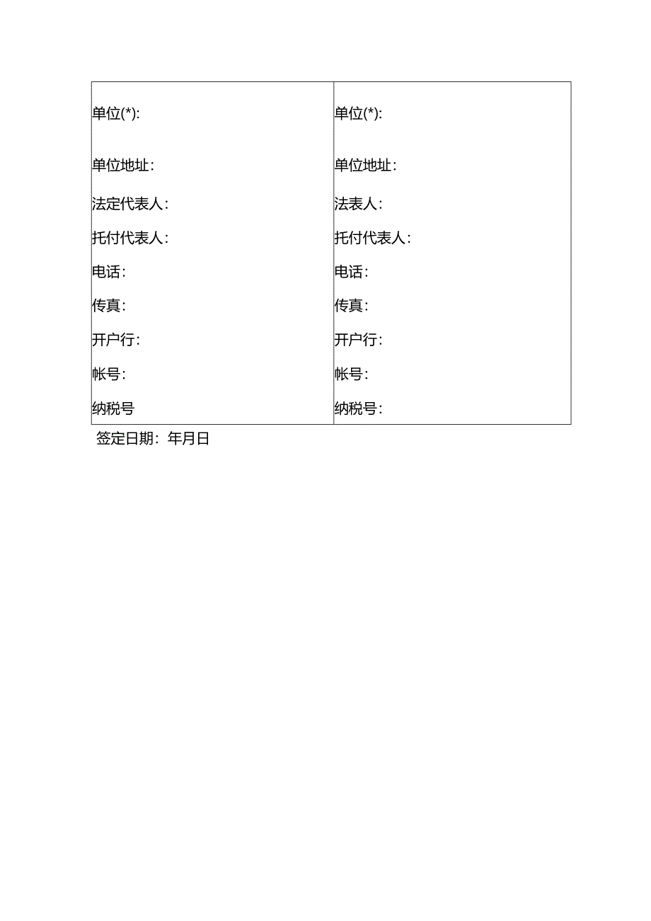 产品订货合同模板.docx_第2页