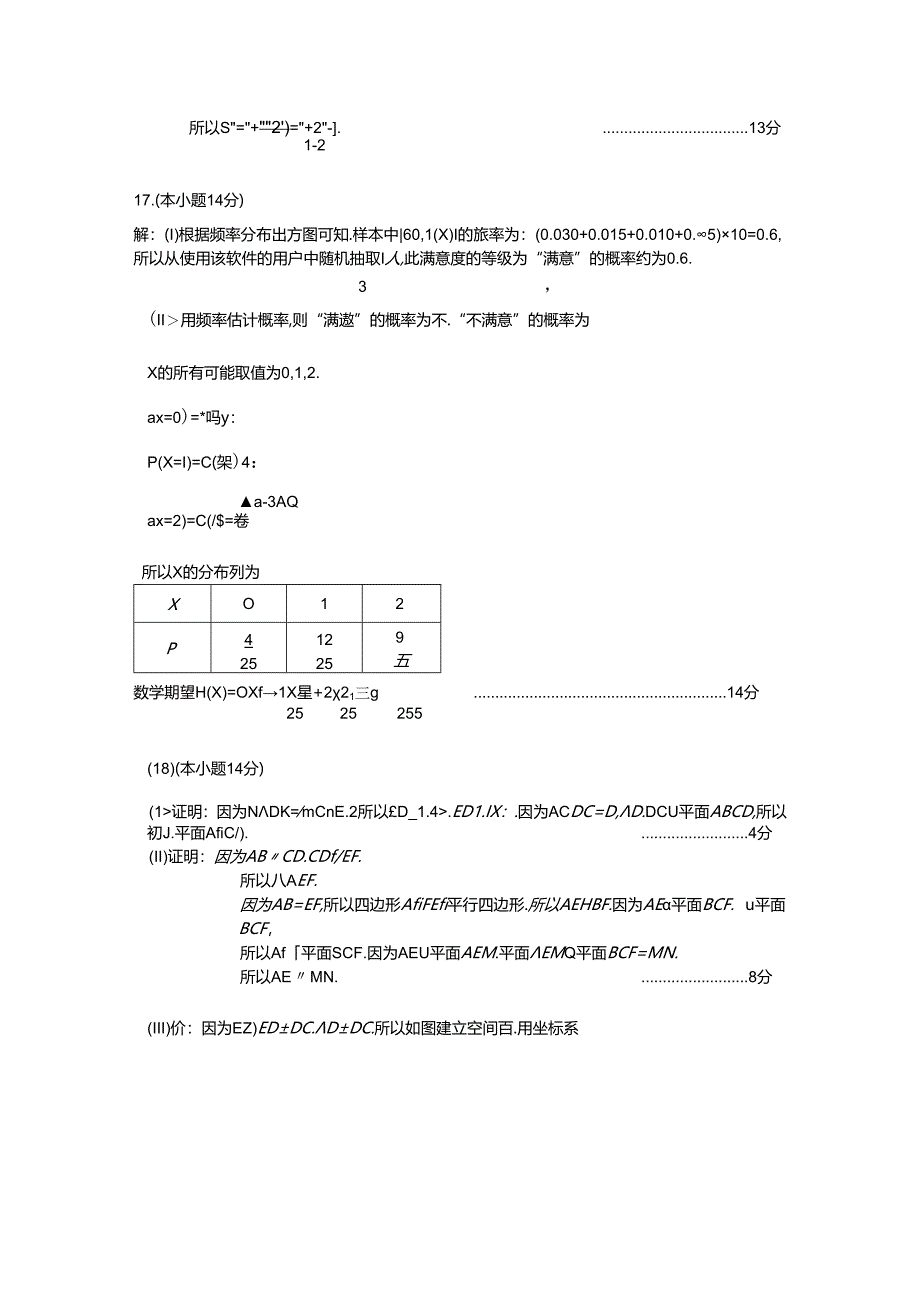 丰台二模答案.docx_第2页