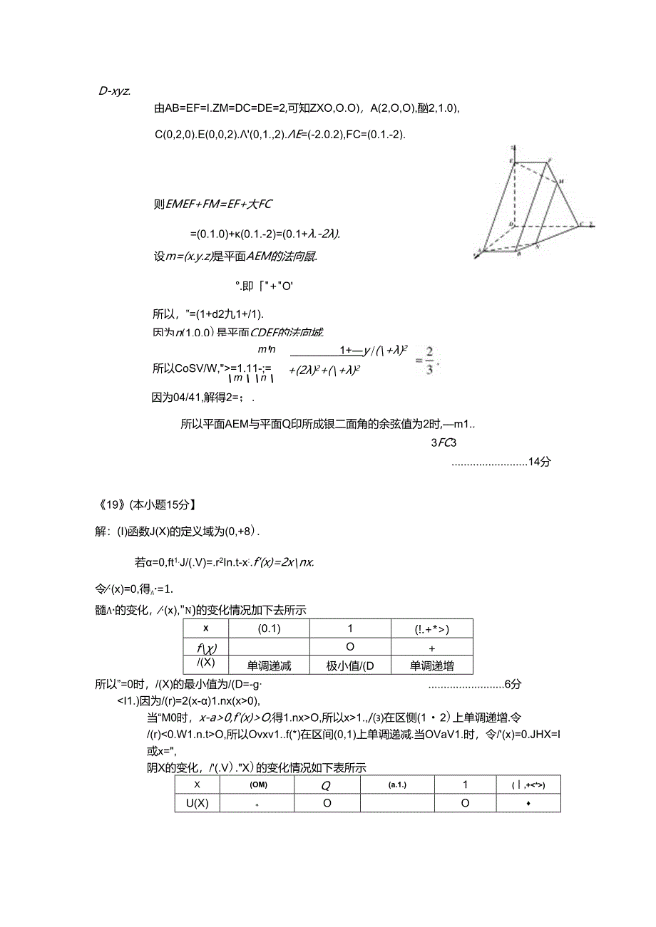 丰台二模答案.docx_第3页