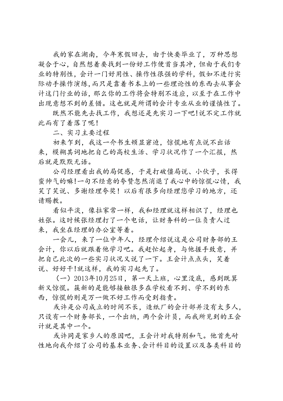 会计毕业大学生实习报告模板.docx_第2页