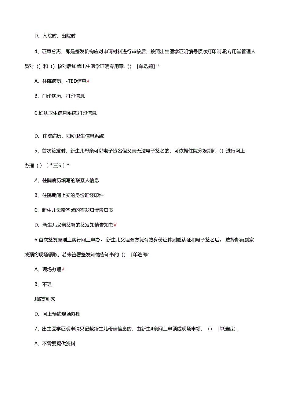 2024年出生医学证明新上岗人员考核试题.docx_第2页