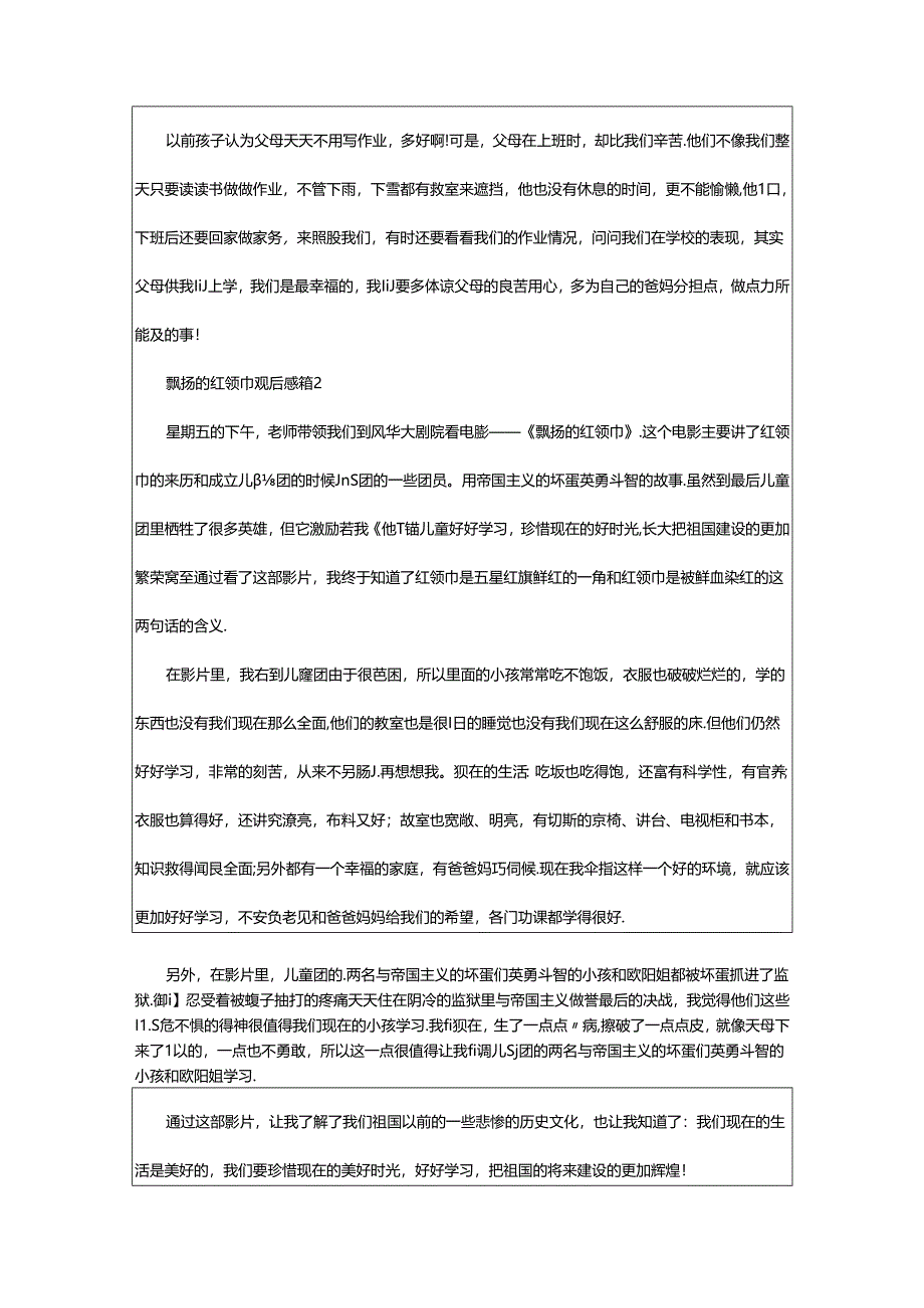 2024年飘扬的红领巾观后感(合集).docx_第2页