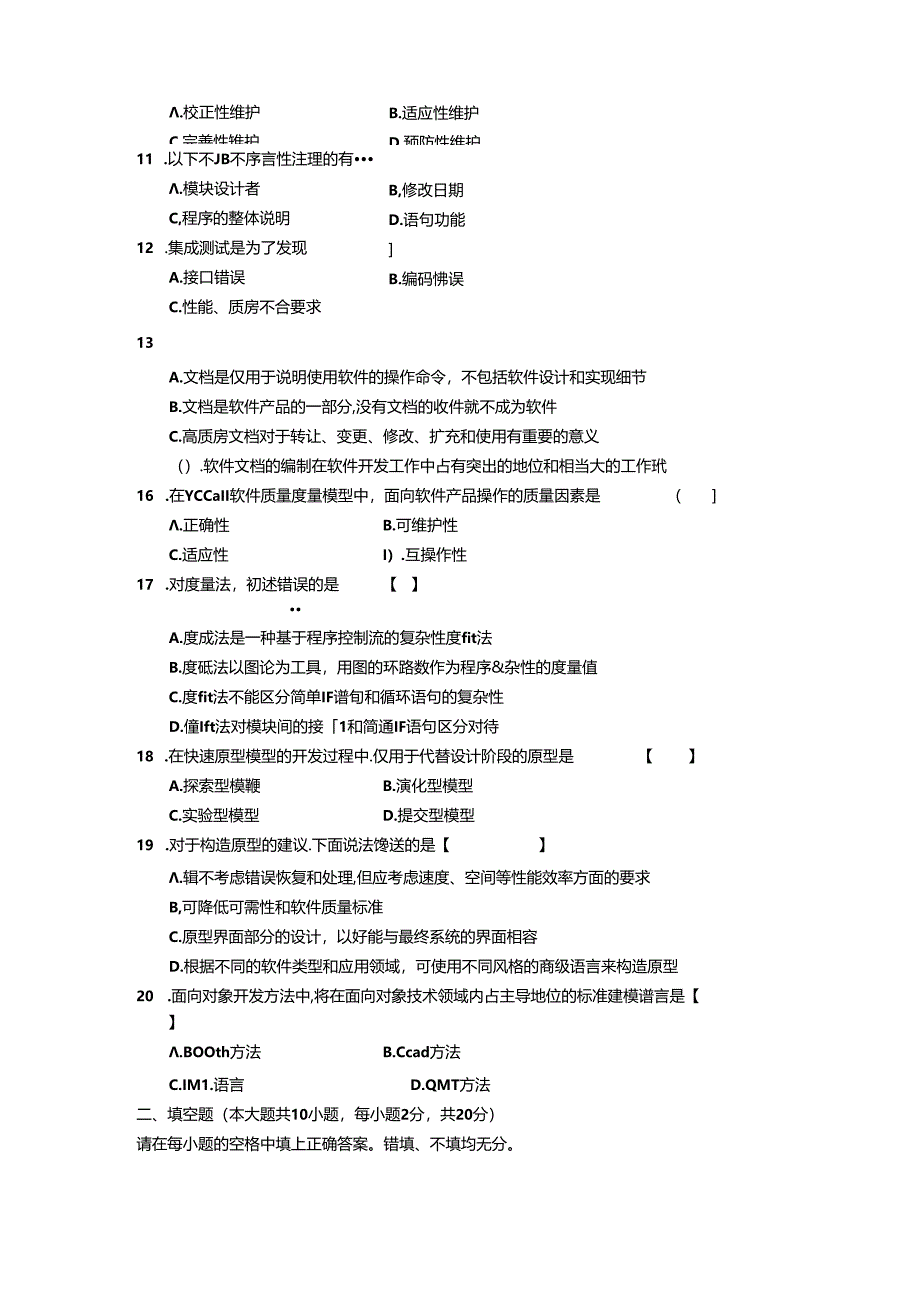 02333软件工程200710真题及答案.docx_第2页