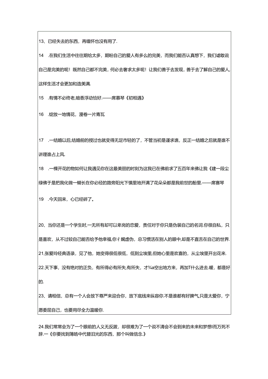 2024年年爱情语录短句摘录72条.docx_第2页