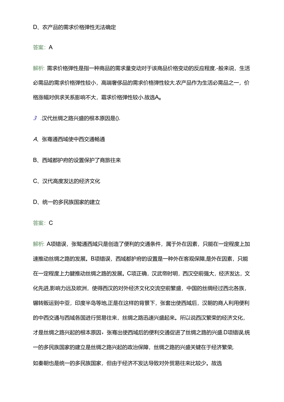 2024广西百色市殡仪管理所招聘2人笔试备考题库及答案解析.docx_第2页