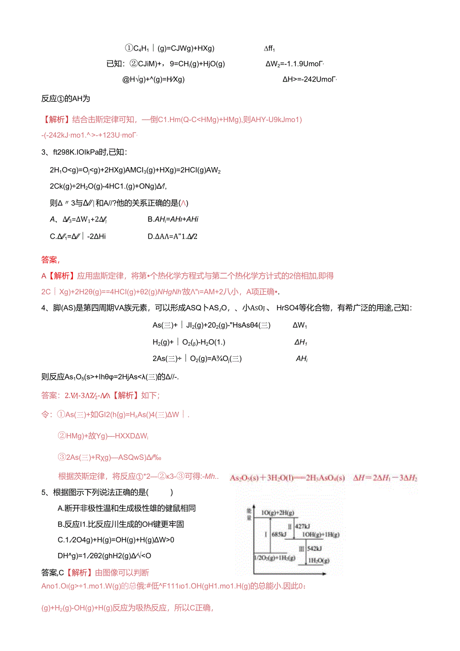 1.2反应热的计算（讲义）.docx_第3页