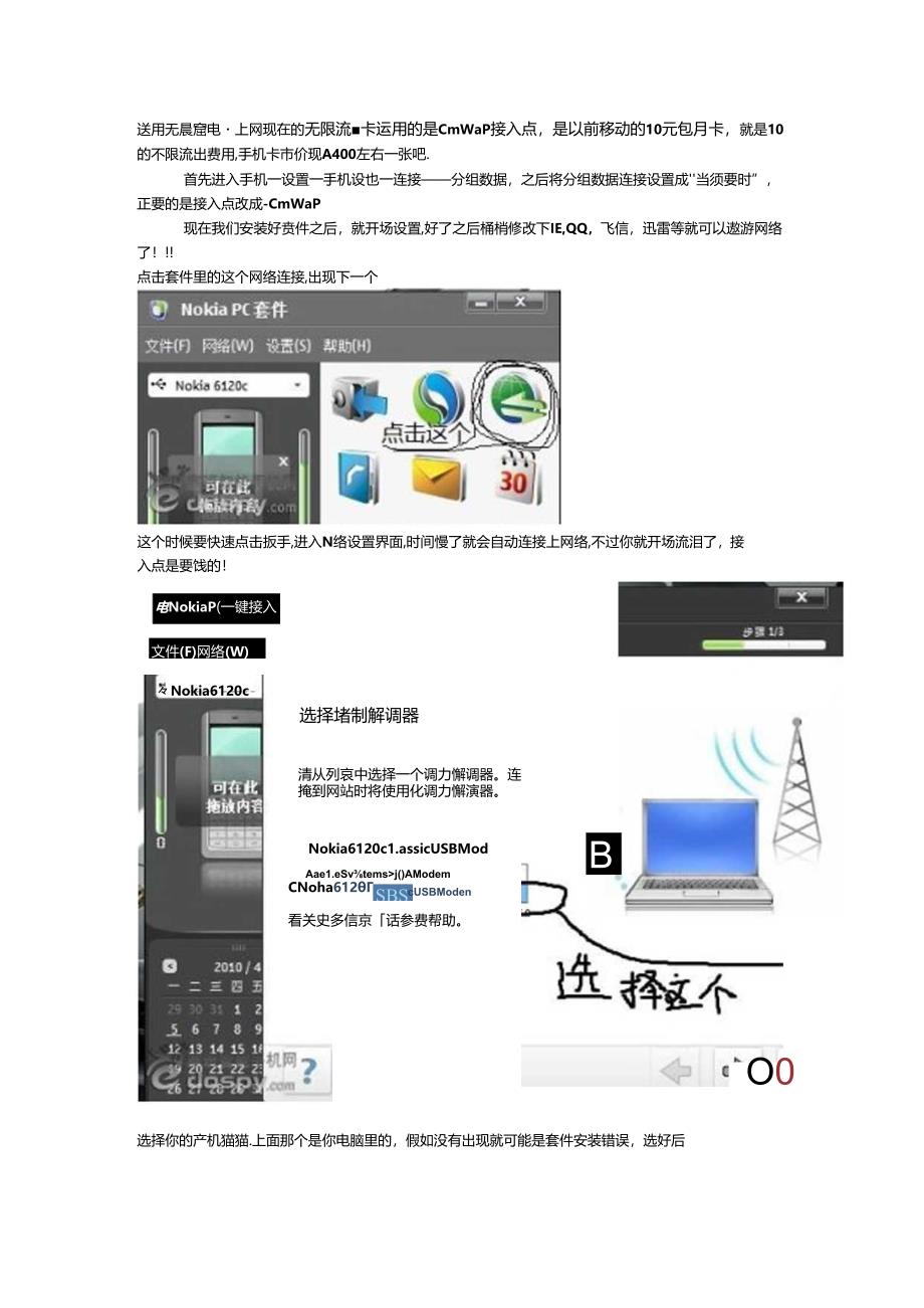 使用无限流量卡连接电脑上网.docx_第1页