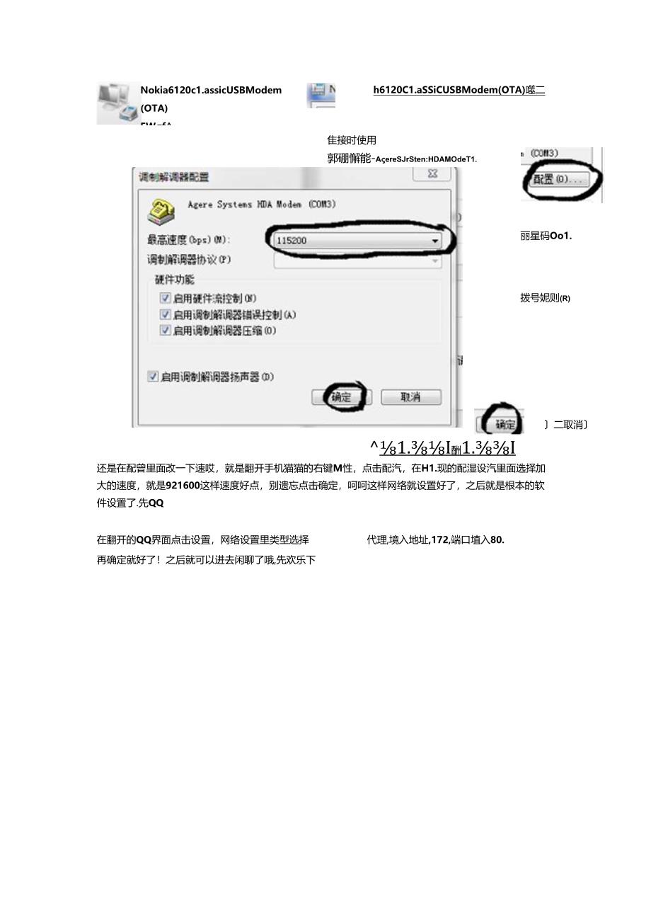 使用无限流量卡连接电脑上网.docx_第3页