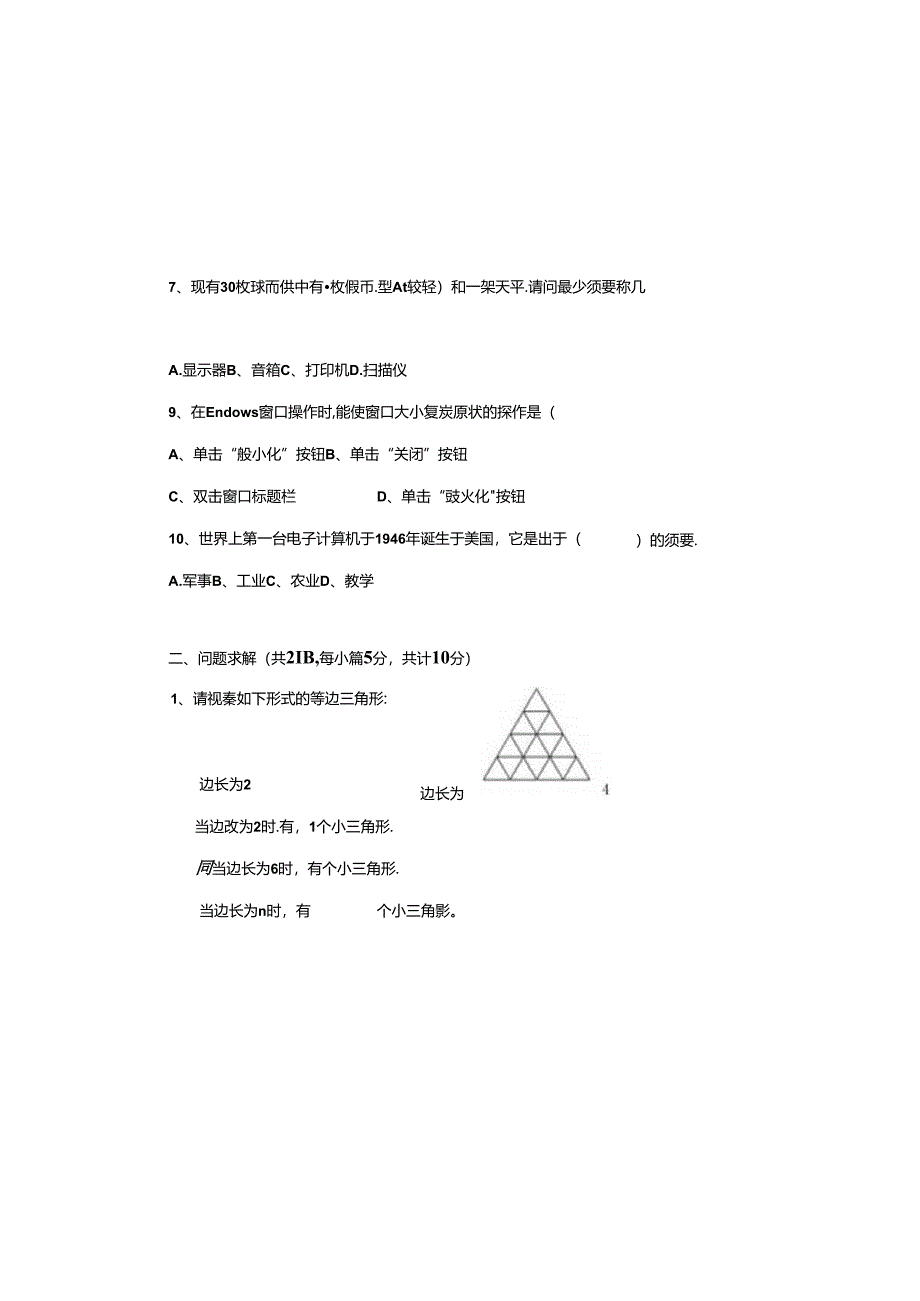 信息学奥赛试题.docx_第1页