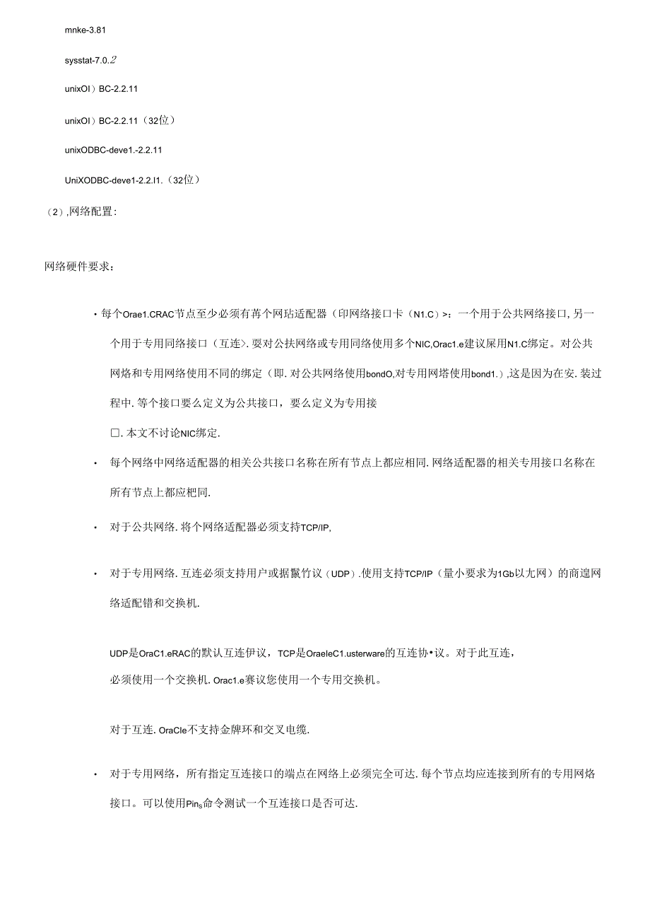 oracle11gr2racwithredhatlinux55.docx_第3页