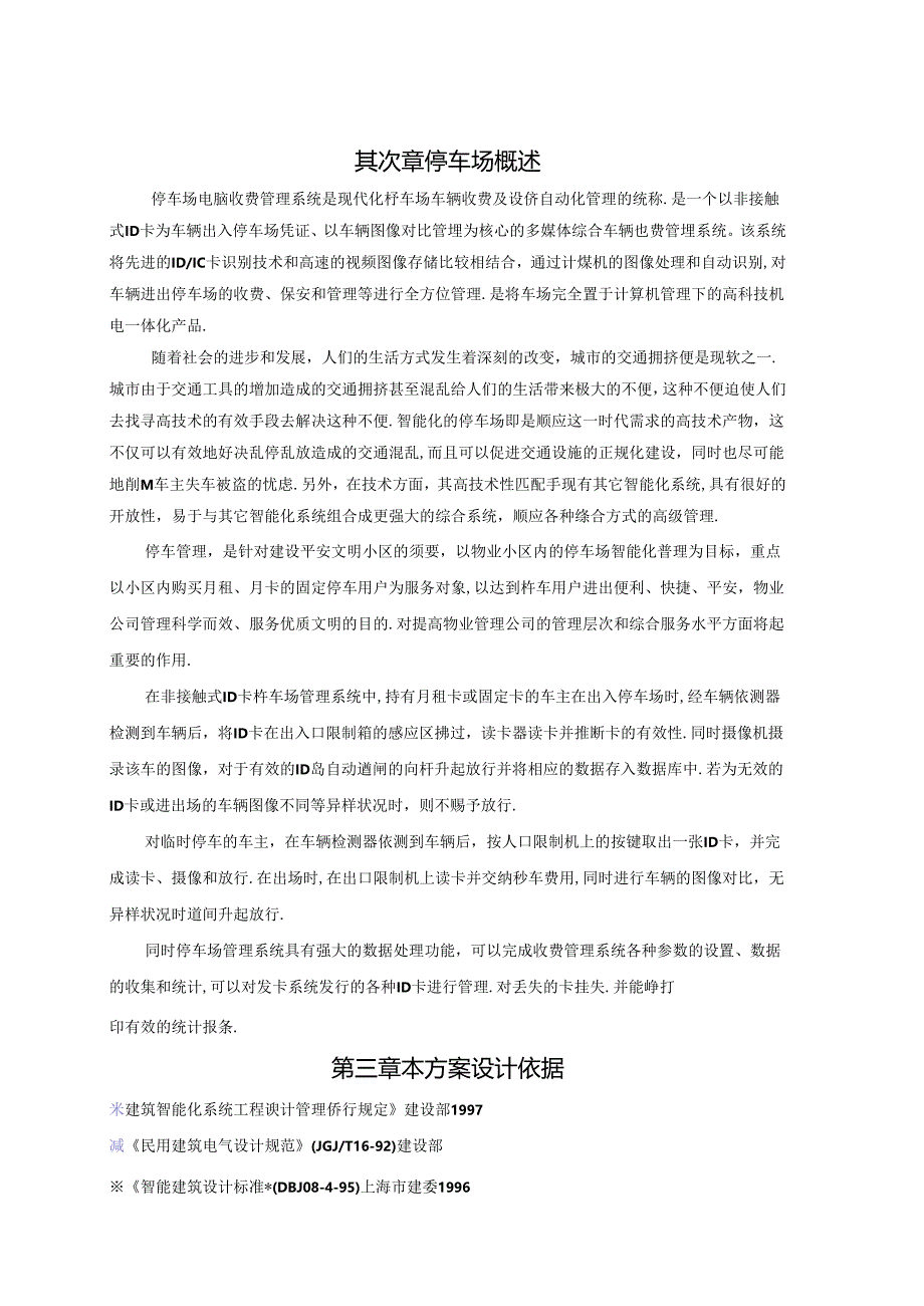 停车场管理系统方案(中)(DOC).docx_第3页