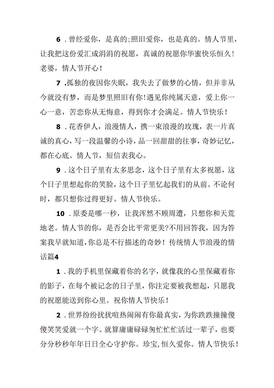 传统情人节浪漫的情话.docx_第3页