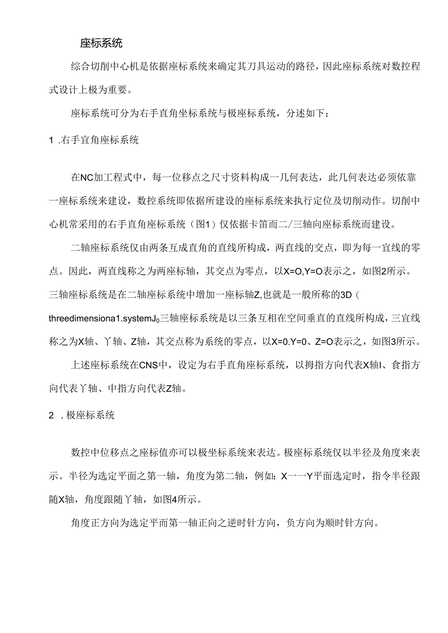 FANUC加工中心机教程.docx_第1页