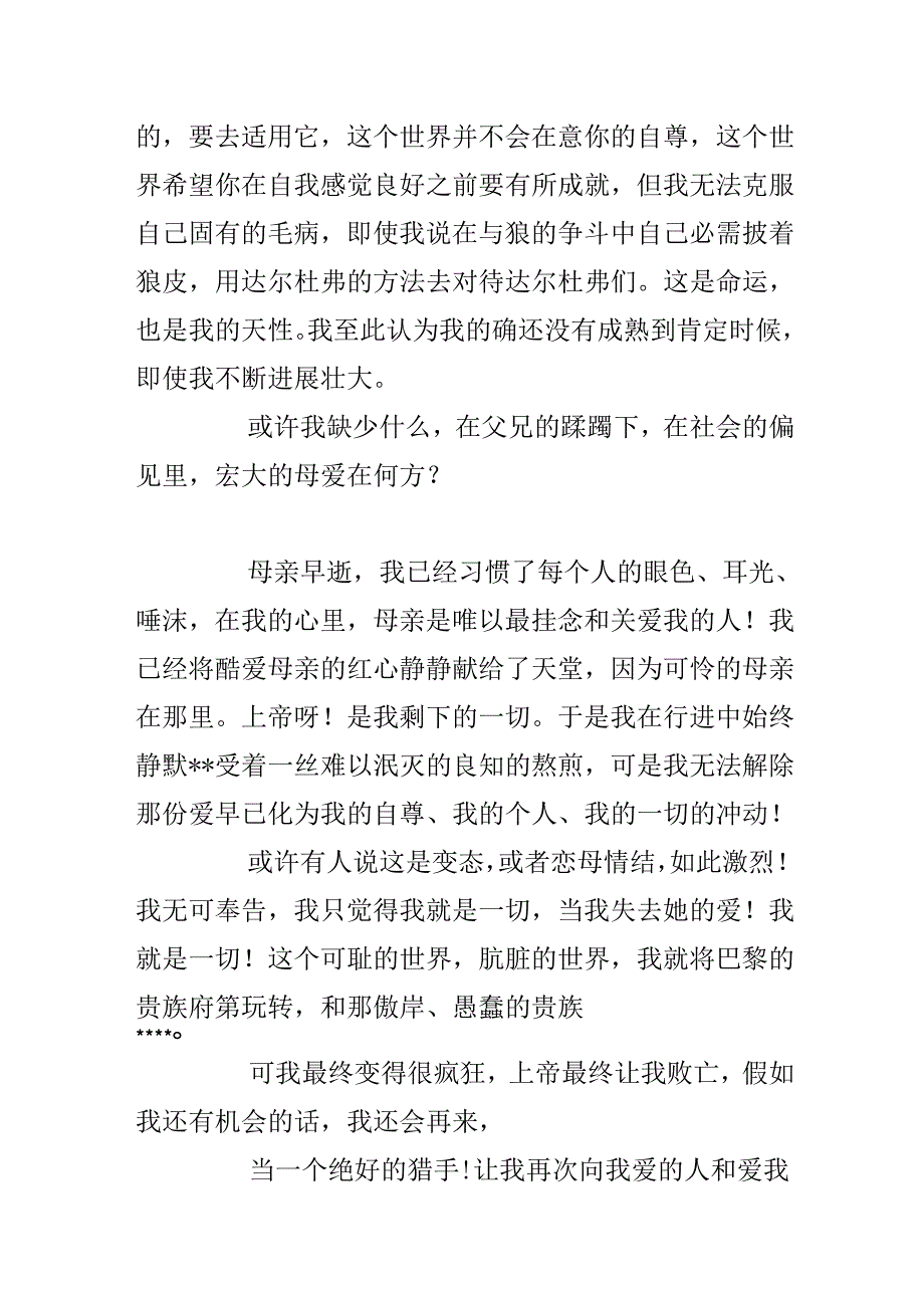 于连灵魂的反思.docx_第2页