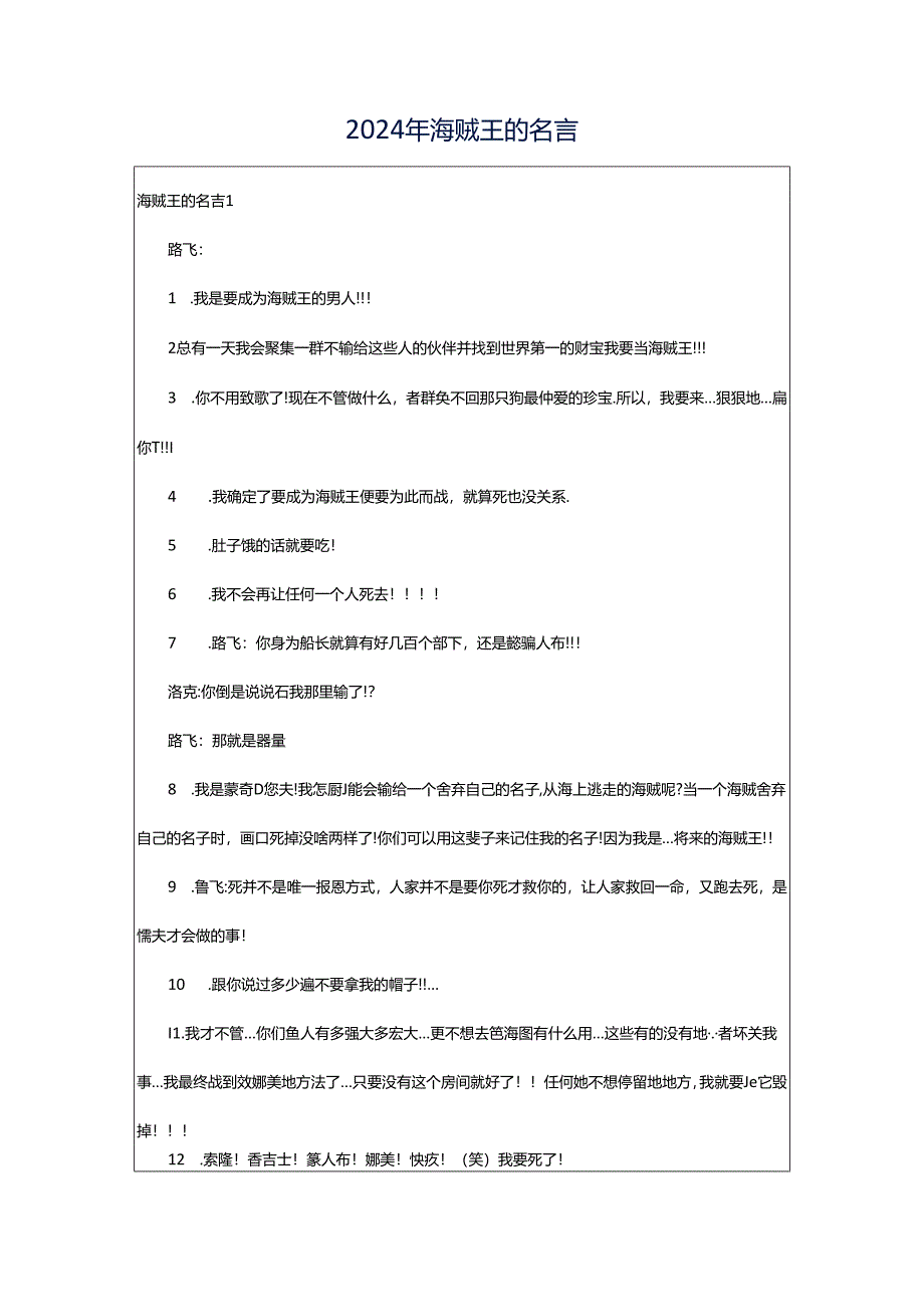 2024年海贼王的名言.docx_第1页