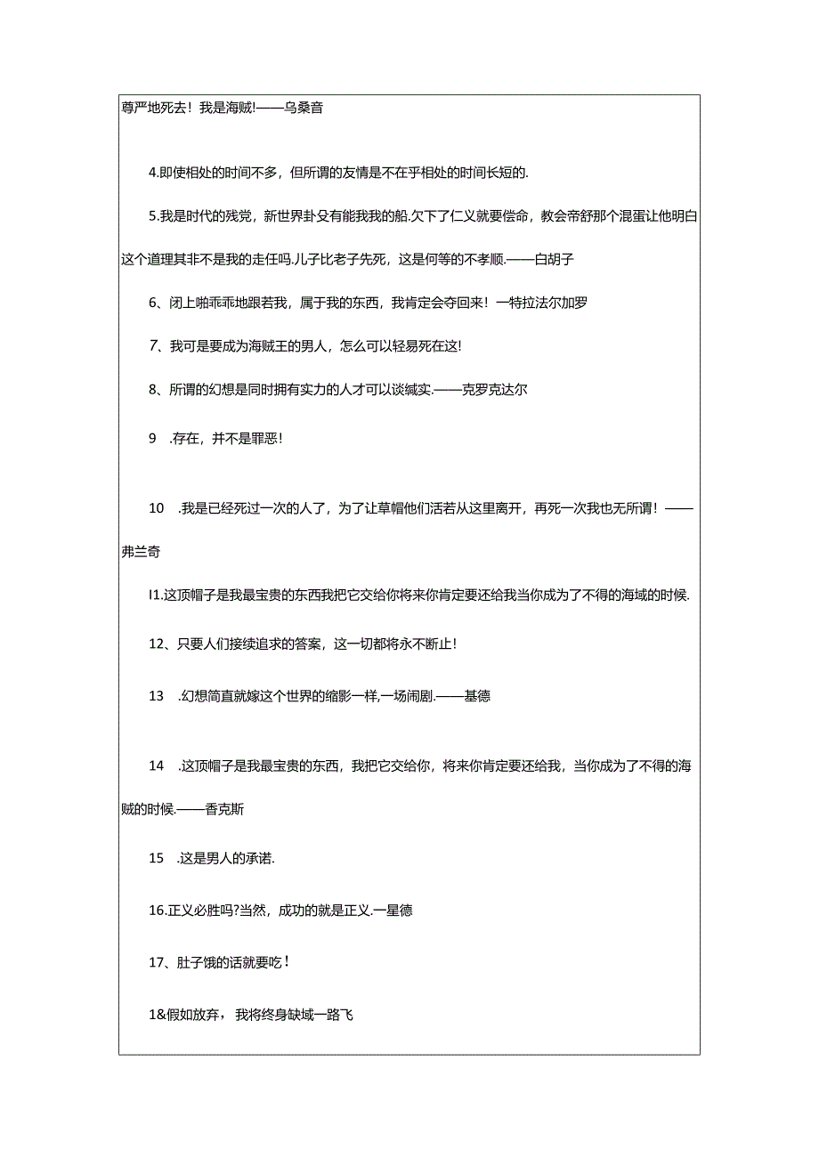 2024年海贼王的名言.docx_第3页