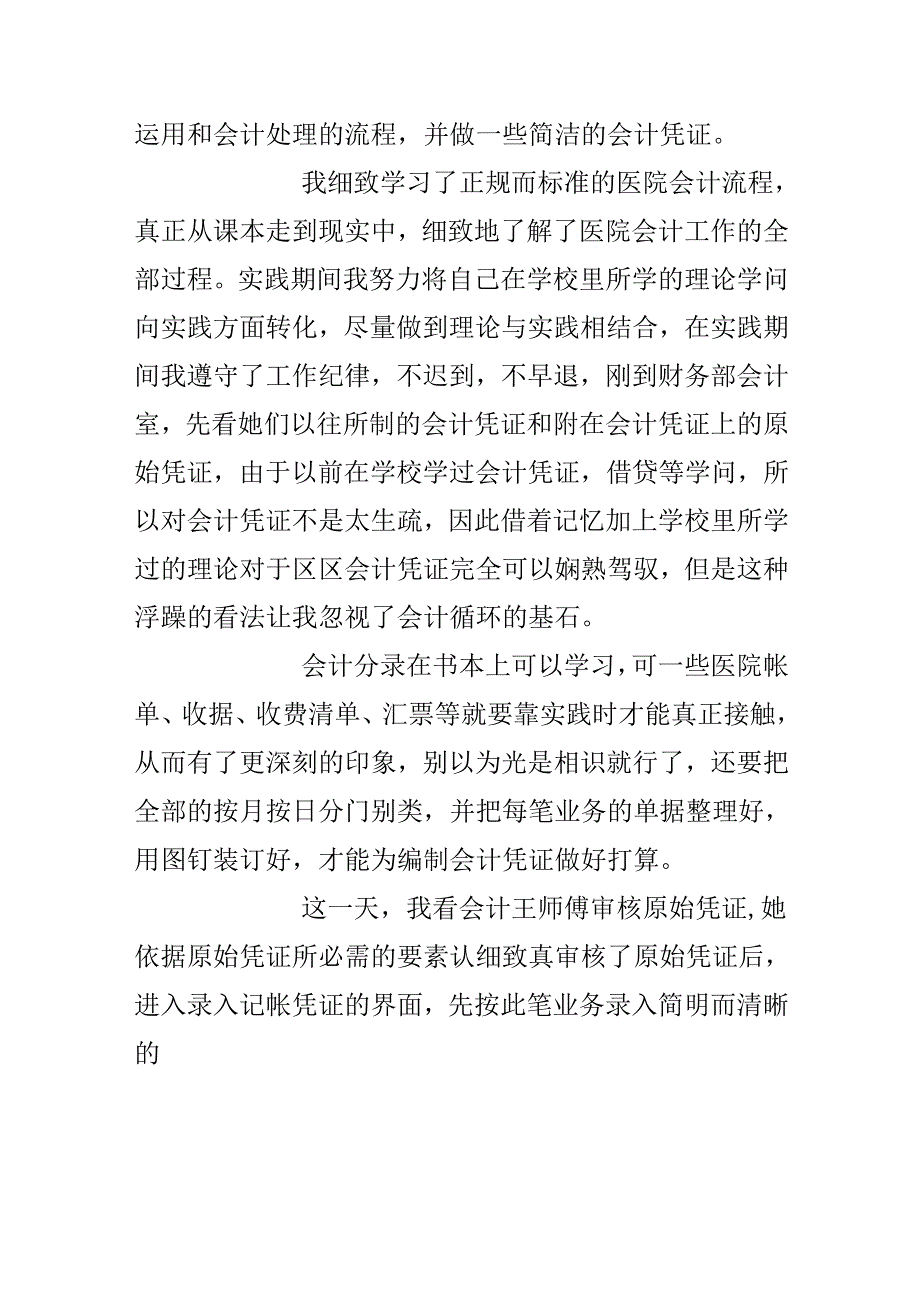 会计学暑期实践报告.docx_第3页