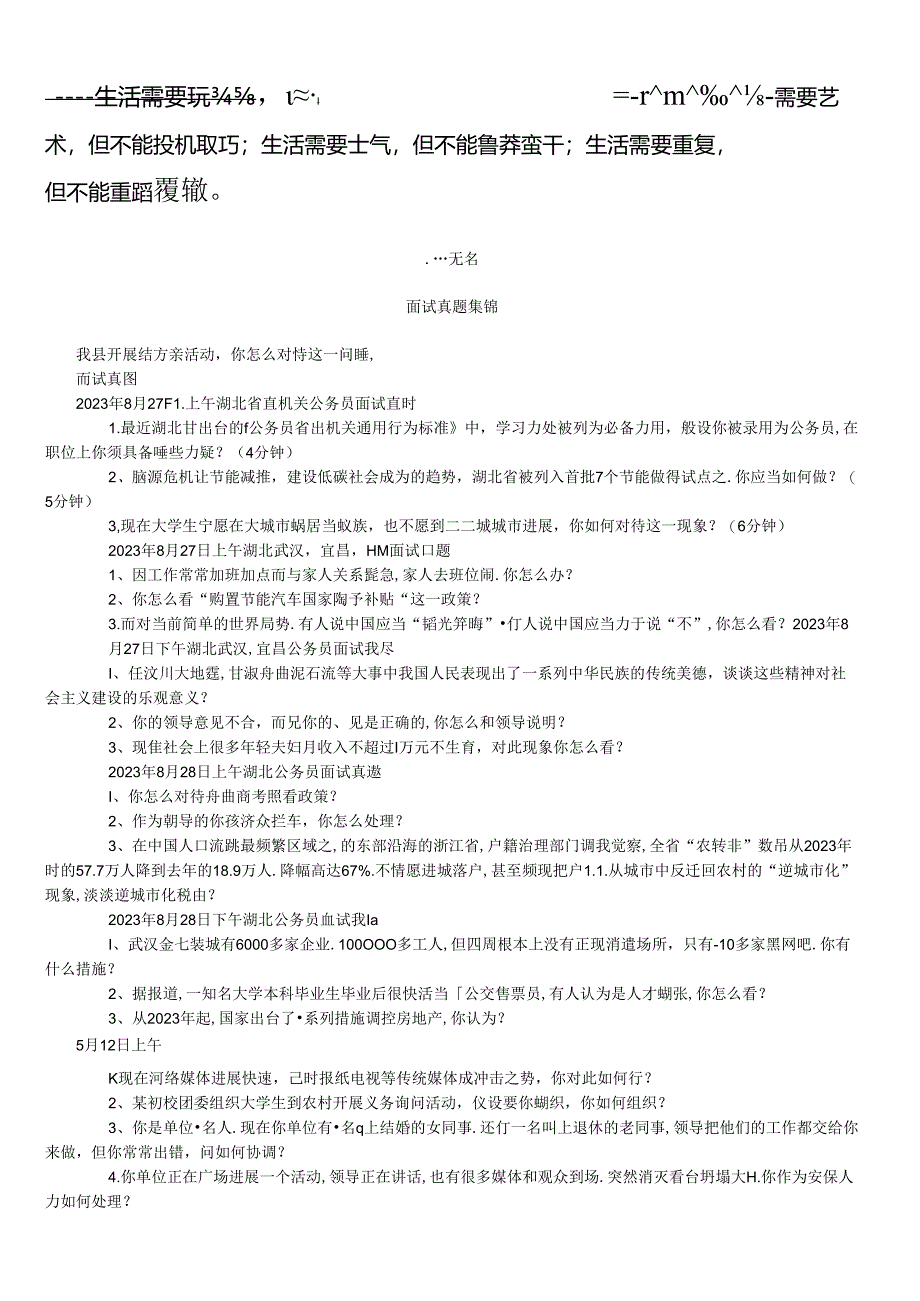 0Lzmte2023年公务员面试真题.docx_第1页