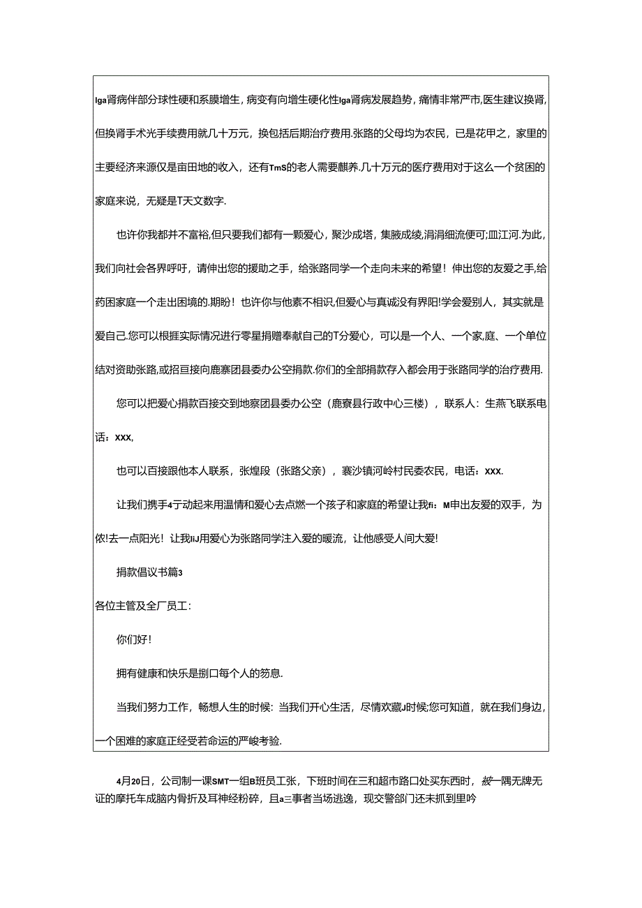 2024年（精选）捐款倡议书.docx_第2页