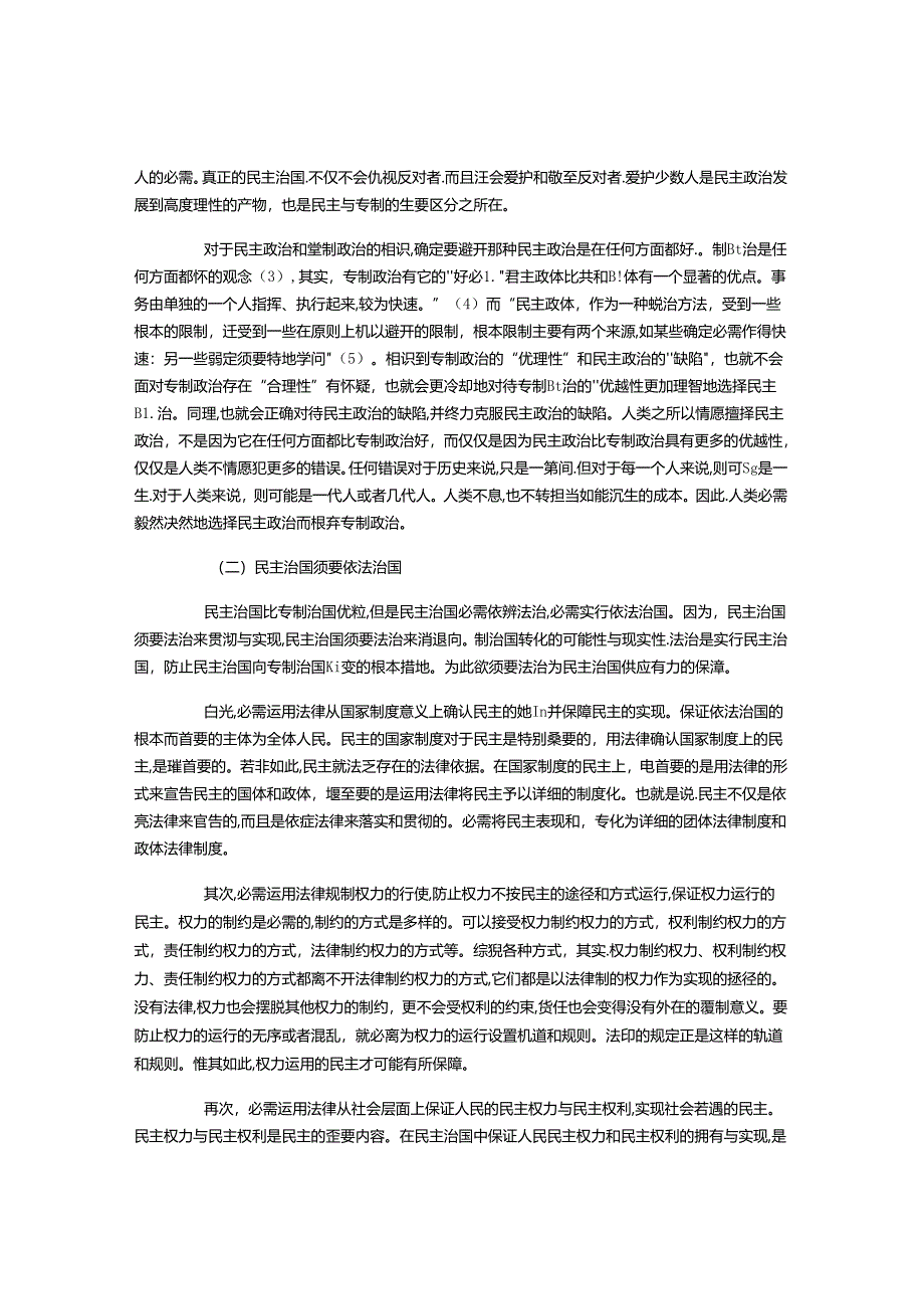 依法治国的理论基础.docx_第2页