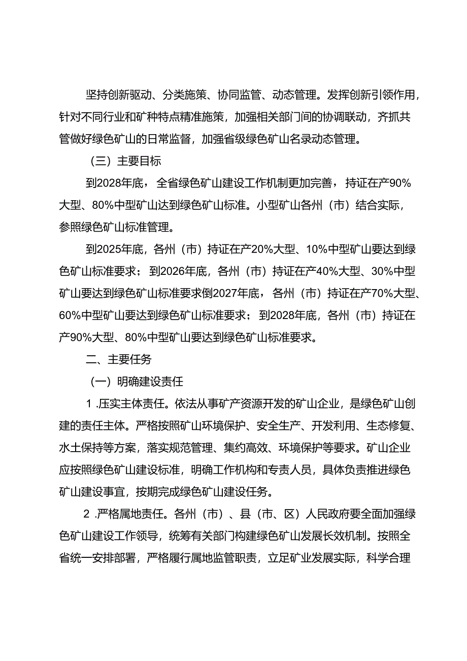 云南省绿色矿山建设实施方案（征求.docx_第2页