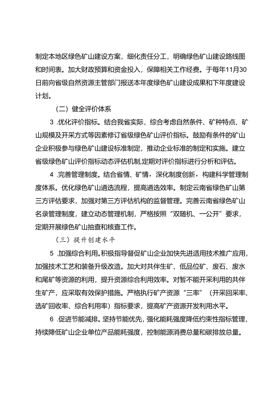 云南省绿色矿山建设实施方案（征求.docx_第3页