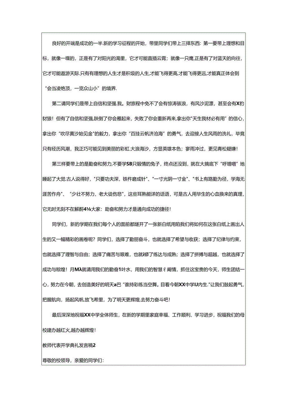 2024年教师代表开学典礼发言稿（范例推荐）.docx_第2页