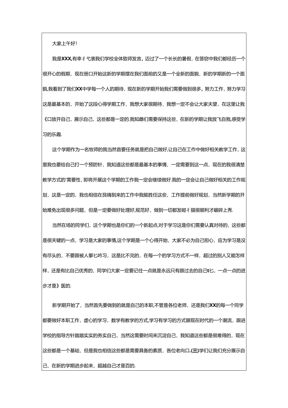 2024年教师代表开学典礼发言稿（范例推荐）.docx_第3页