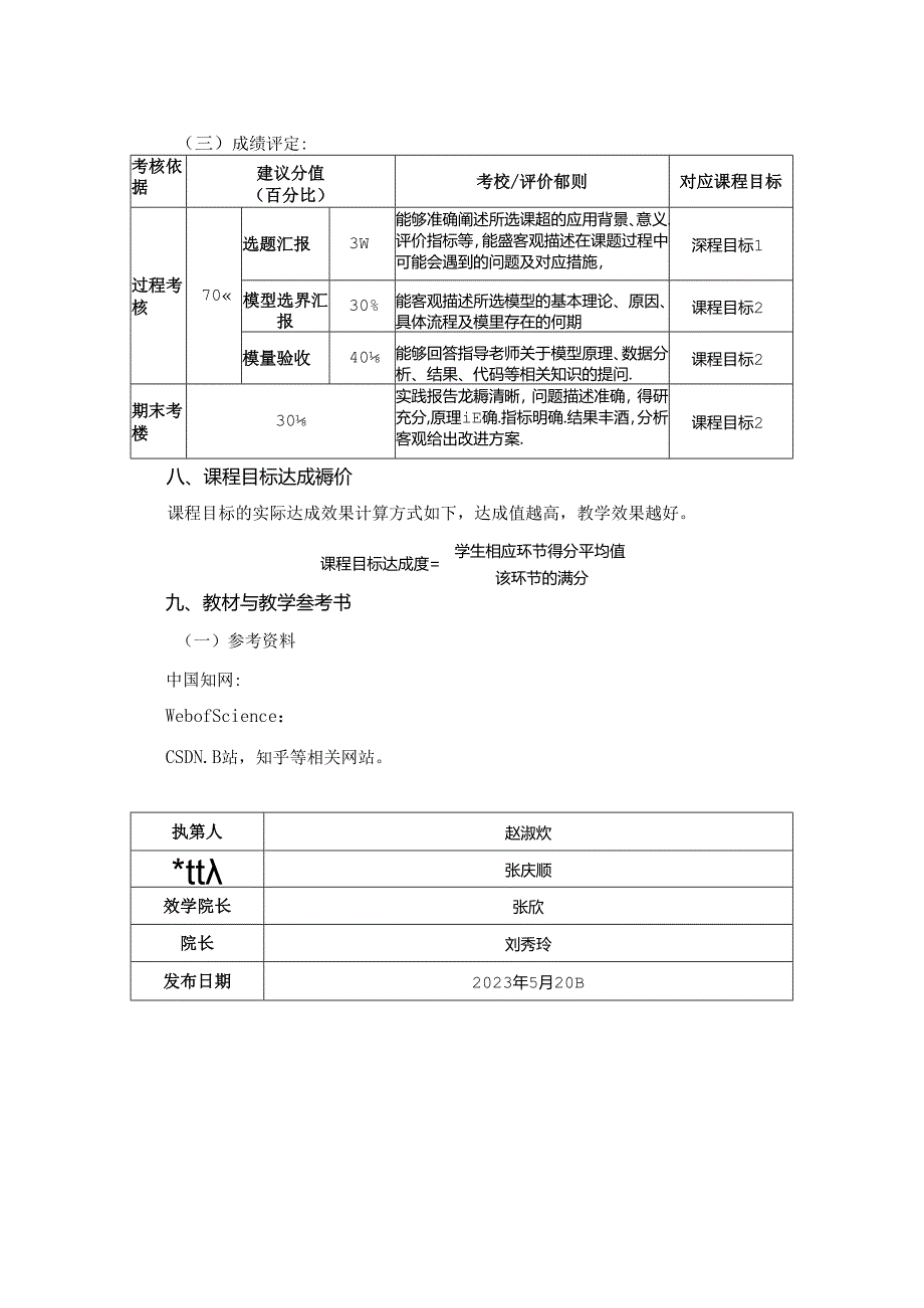 1323S01044-智能视觉信息处理实践-2023版人才培养方案课程教学大纲.docx_第3页