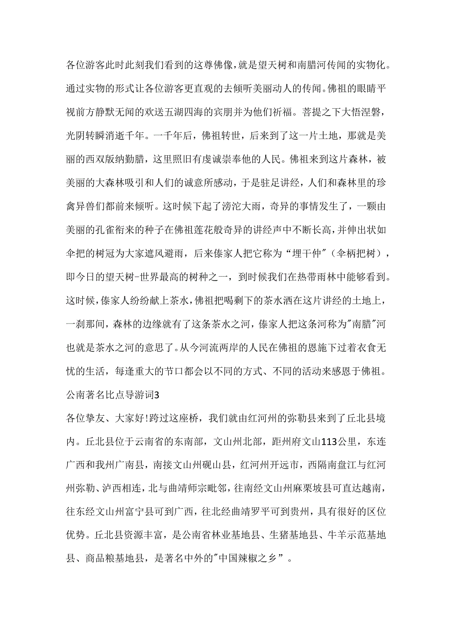 云南闻名景点导游词大全合集.docx_第3页