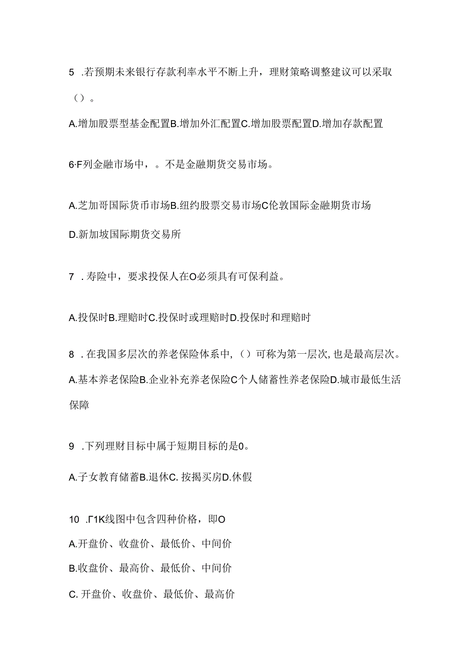 2024年国家开放大学本科《个人理财》期末机考题库.docx_第2页