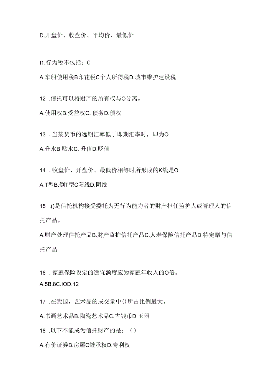 2024年国家开放大学本科《个人理财》期末机考题库.docx_第3页