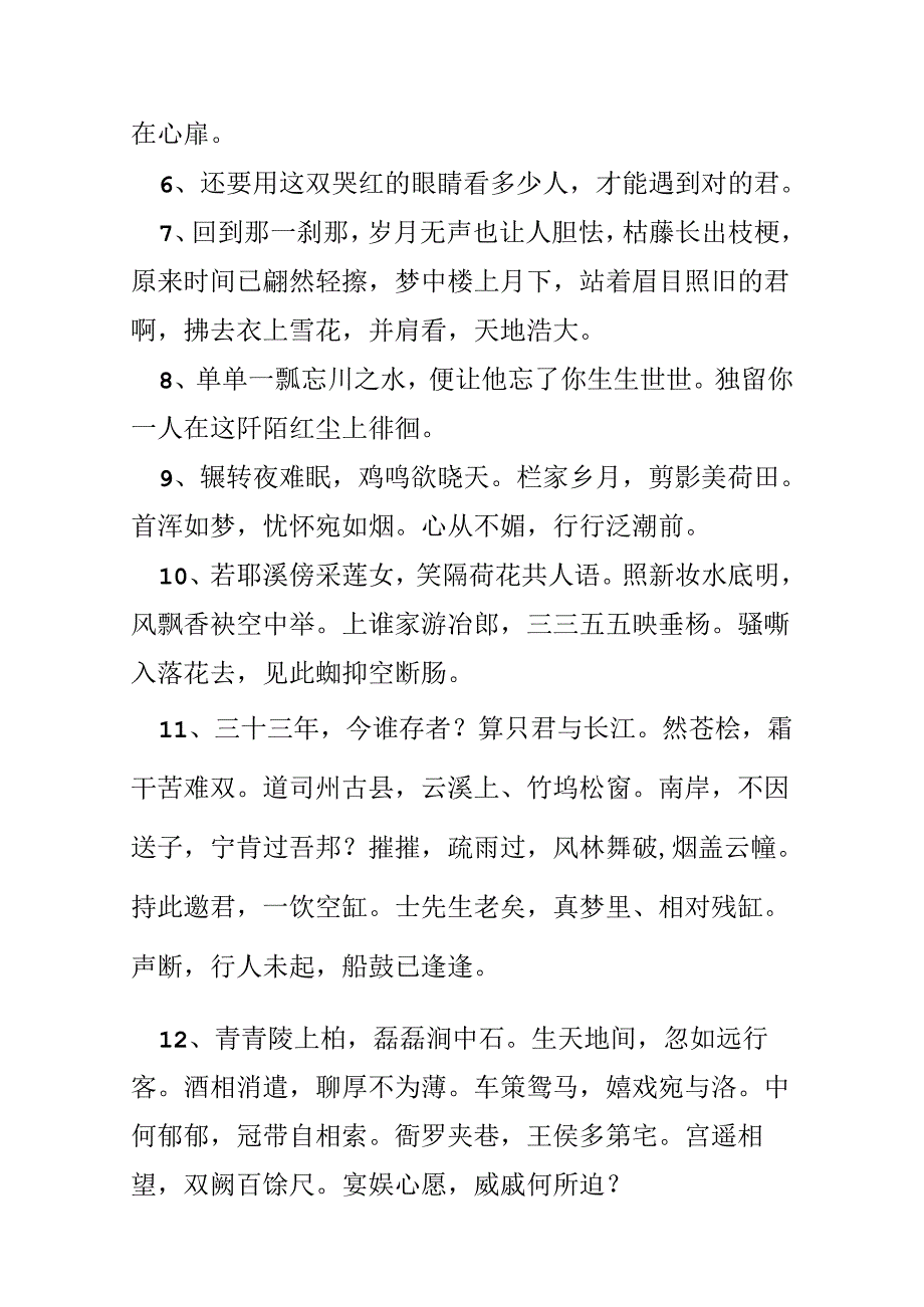 伤感古风句子100条.docx_第2页