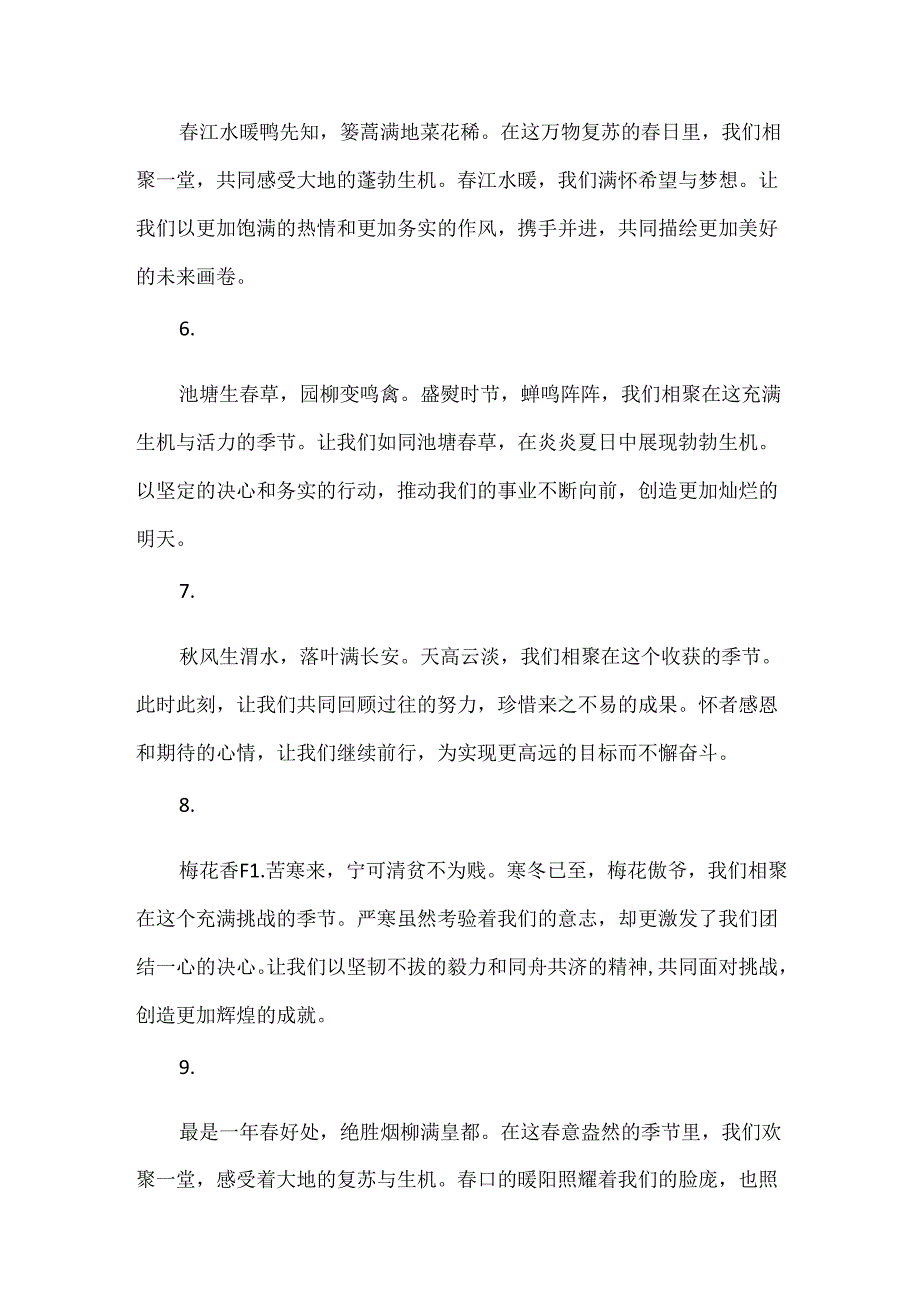 10句有诗意的讲话稿开场白.docx_第2页