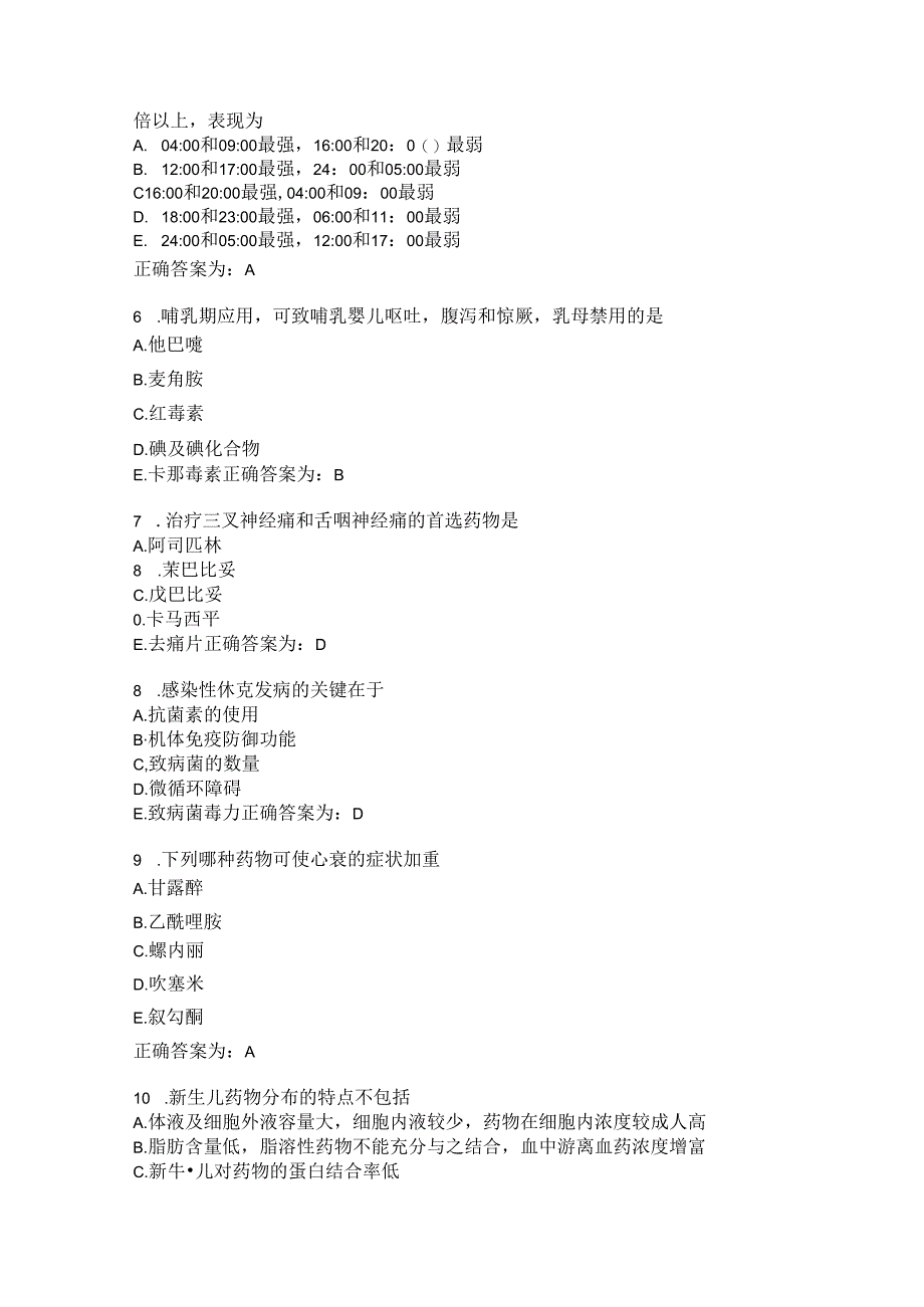 临床药理学习题及答案（92）.docx_第2页