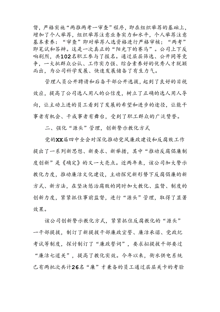 供电公司干部管理工作总结.docx_第2页