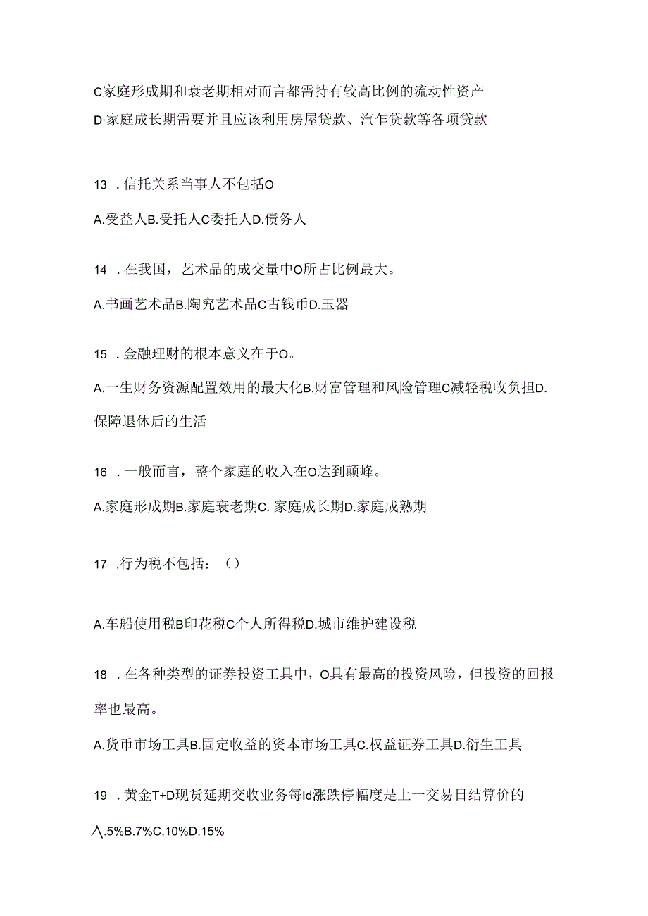 2024国家开放大学专科《个人理财》期末题库及答案.docx_第3页