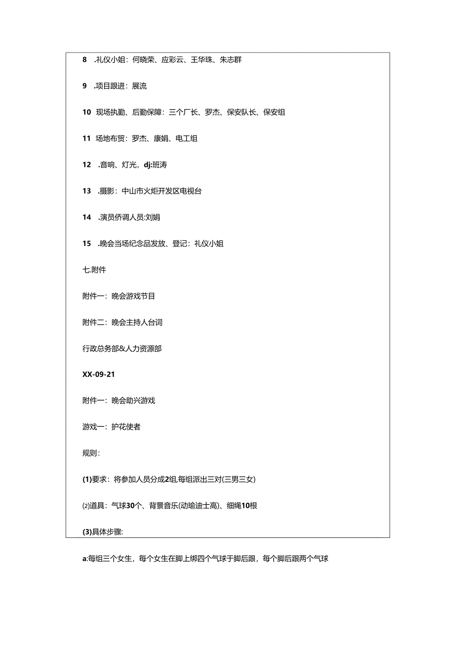 2024年中秋晚会策划书.docx_第3页